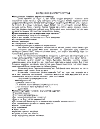 Зөвлөмж | PDF