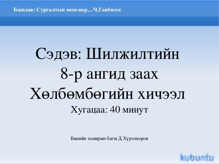 хөл бөмбөг