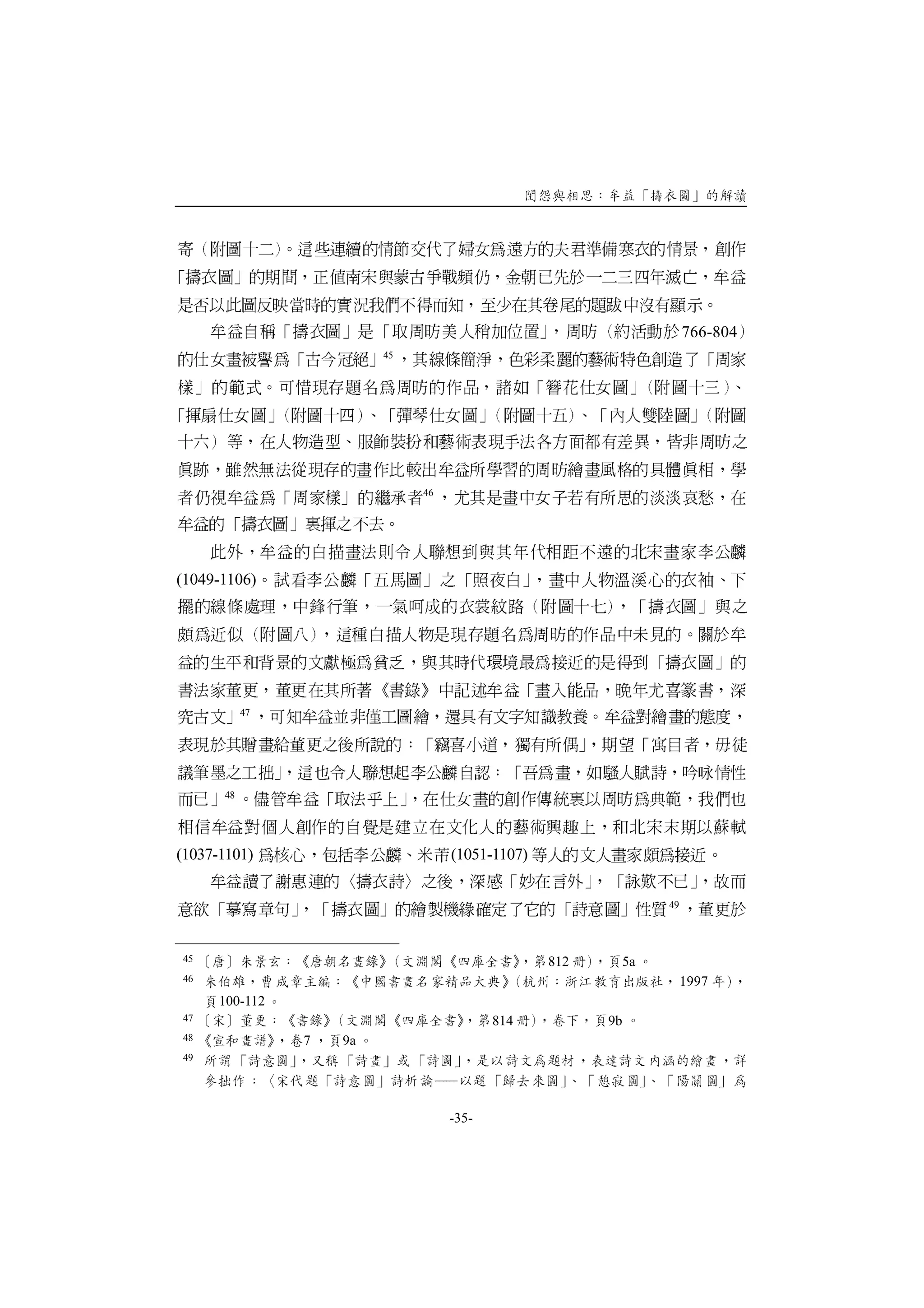 766-804
                         45




                              46




(1049-1106)




           47




      48




(1037-1101)                        (1051-1107)

                                                              49




45                                               812     5a
46                                                                 1997
      100-112
47                                        814          9b
48              7   9a
49




                                   -35-
 