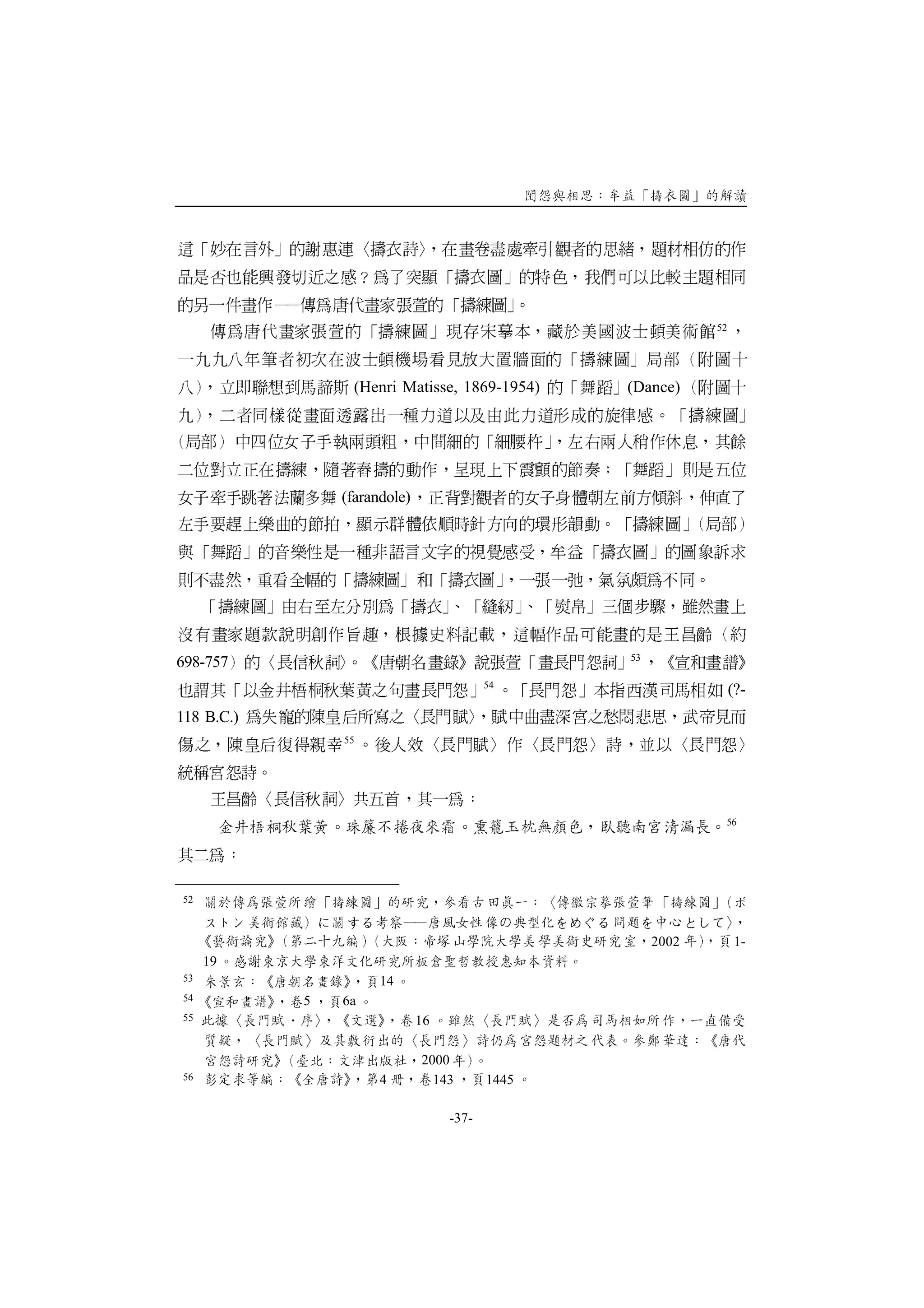 52




                 (Henri Matisse, 1869-1954)      (Dance)




                (farandole)




                                                 53
698-757
                                          54
                                                                  (?-
118 B.C.)
                55




                                                              56




52



                                                      2002         1-
     19
53                    14
54          5   6a
55                            16

                              2000
56                    4         143       1445

                                   -37-
 