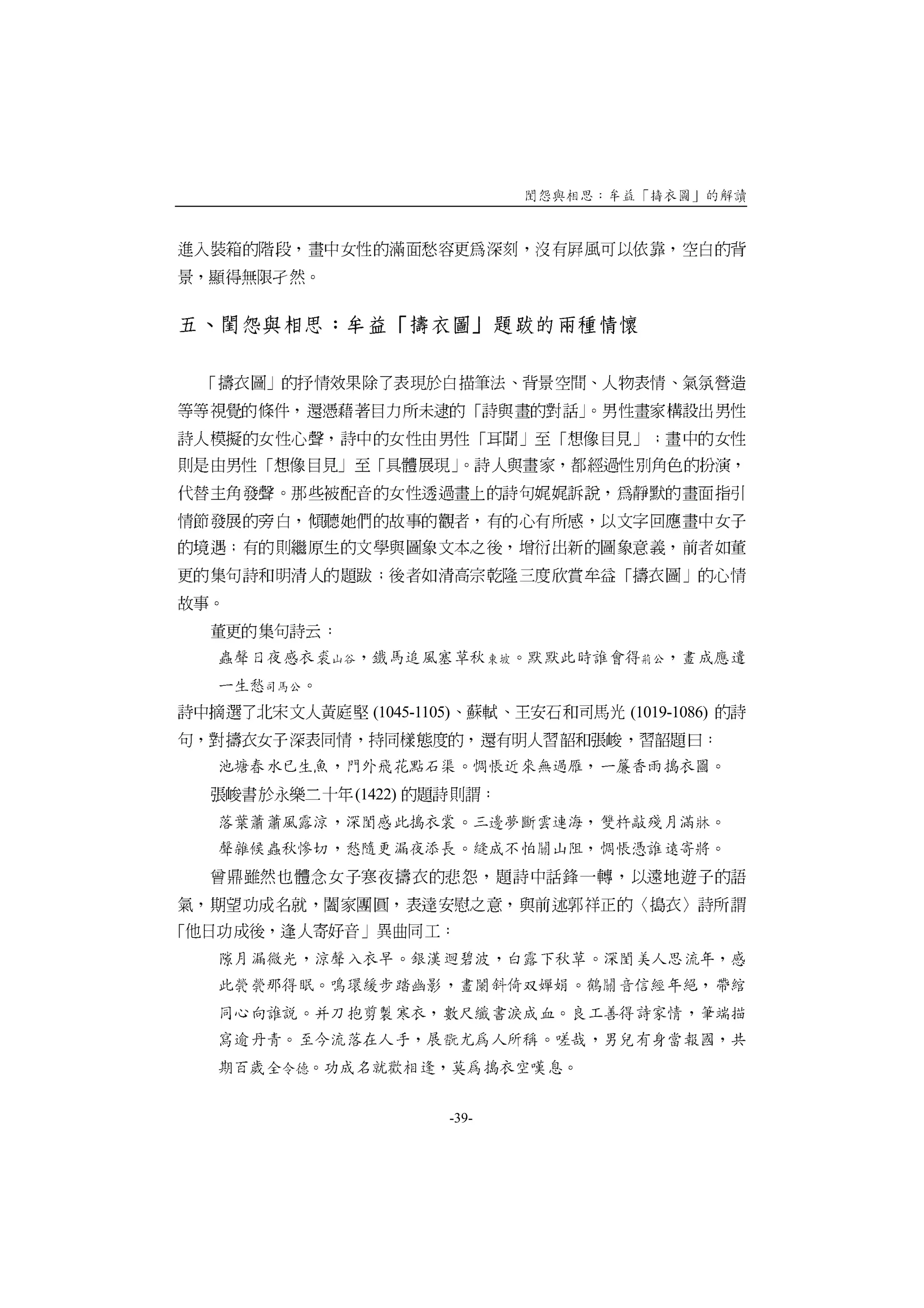 (1045-1105)      (1019-1086)




(1422)




            -39-
 