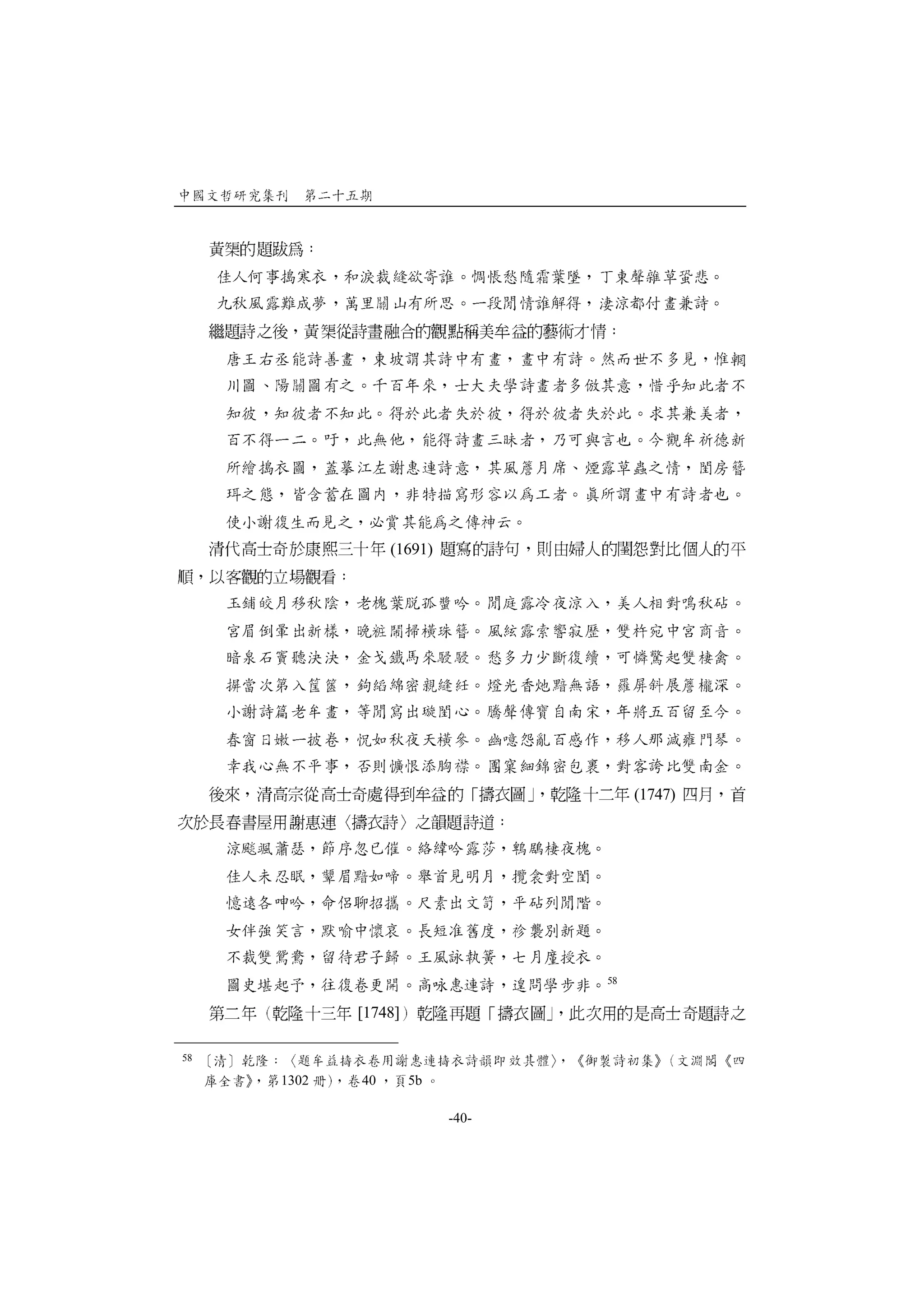 (1691)




                                      (1747)




                                 58


            [1748]

58

     1302   40       5b

                          -40-
 