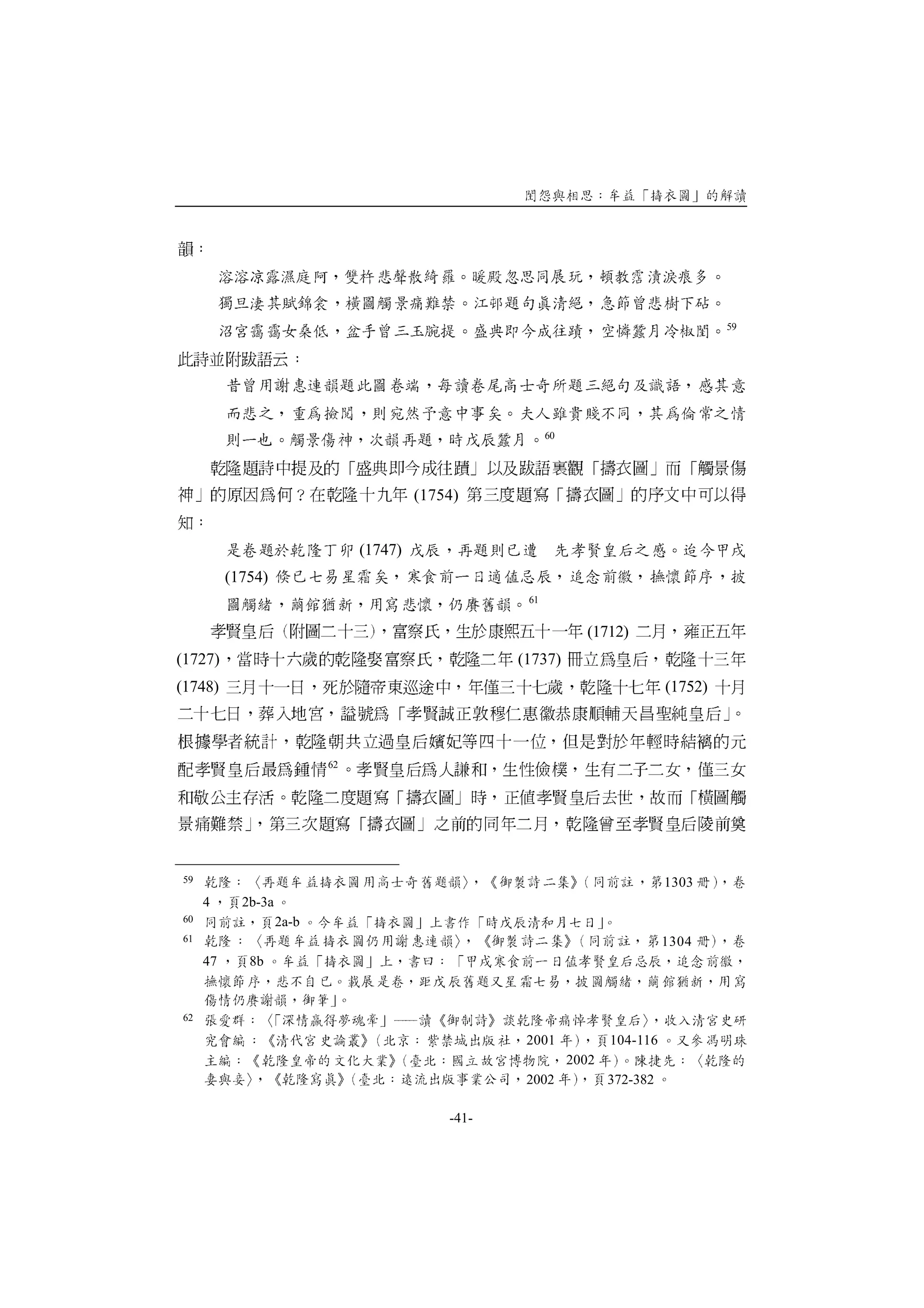 59




                                                          60




                                         (1754)


                                (1747)
          (1754)
                                                     61


                                                                 (1712)
(1727)                                              (1737)
(1748)                                                                          (1752)



                           62




59                                                                              1303
     4      2b-3a
60                  2a-b
61                                                                              1304
     47      8b


62

                                                     2001             104-116
                                                               2002
                                                     2002             372-382

                                             -41-
 