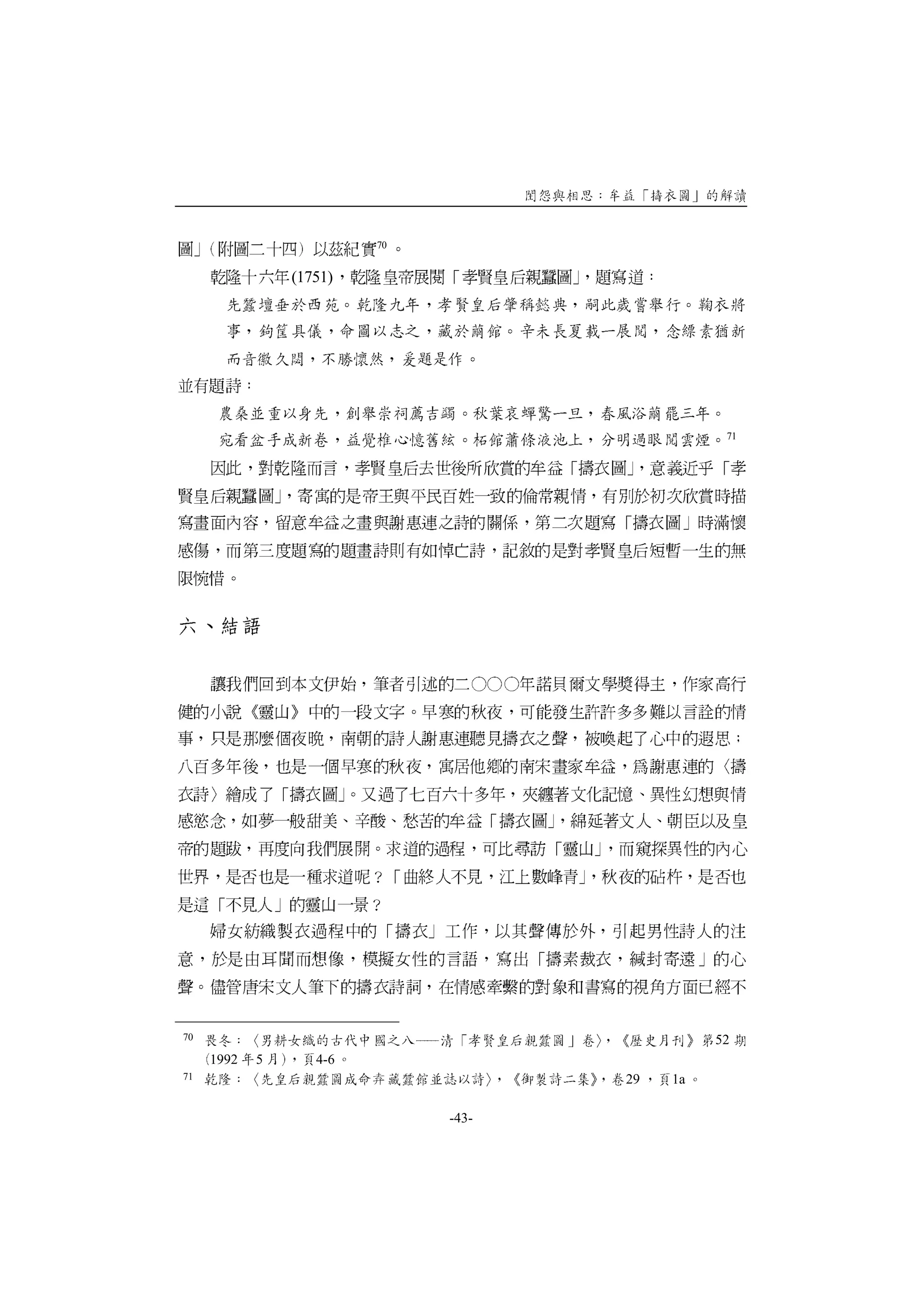 70


                (1751)




                                                71




70                                             52
     1992   5      4-6
71                                   29   1a

                              -43-
 