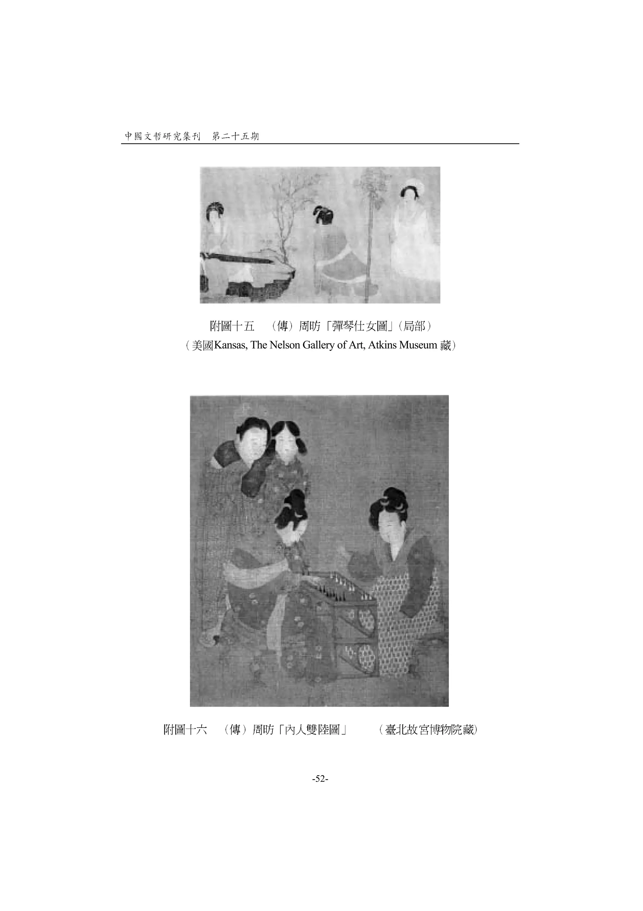 Kansas, The Nelson Gallery of Art, Atkins Museum




                     -52-
 