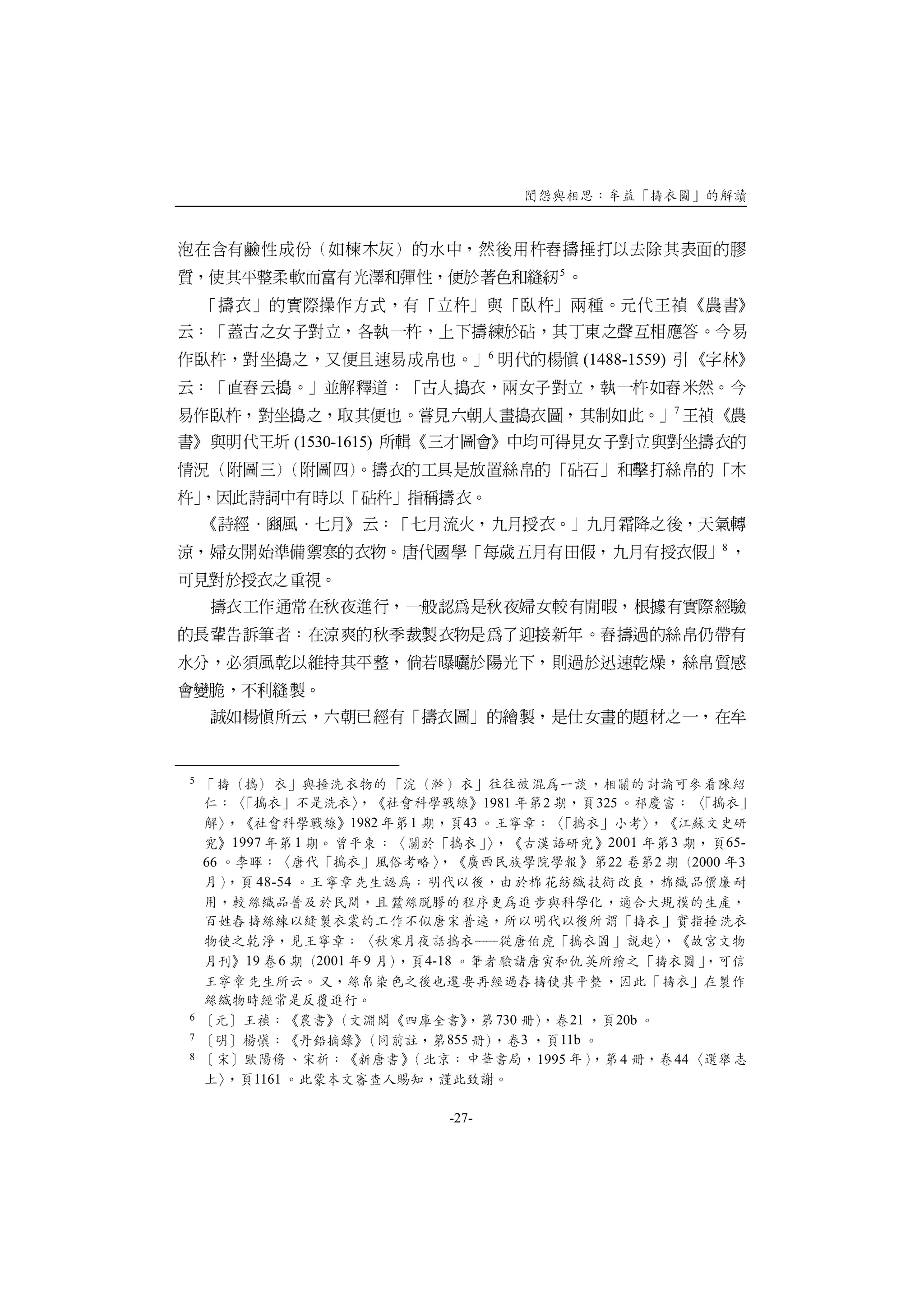 5




                                                      6
                                                                           (1488-1559)

                                                                                          7


                    (1530-1615)




                                                                                                      8




5

                                                      1981         2        325
                               1982   1          43
         1997       1                                                         2001        3           65-
    66                                                                        22      2        2000     3
            48-54




          19    6       2001    9         4-18


6                                                         730          21      20b
7                                            855                3    11b
8                                                                 1995            4       44
            1161

                                             -27-
 