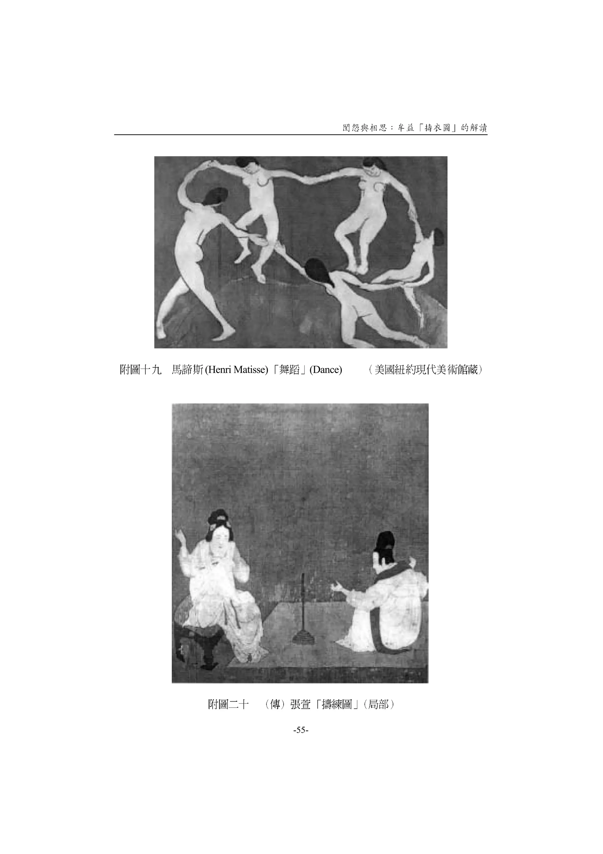 (Henri Matisse)          (Dance)




                  -55-
 