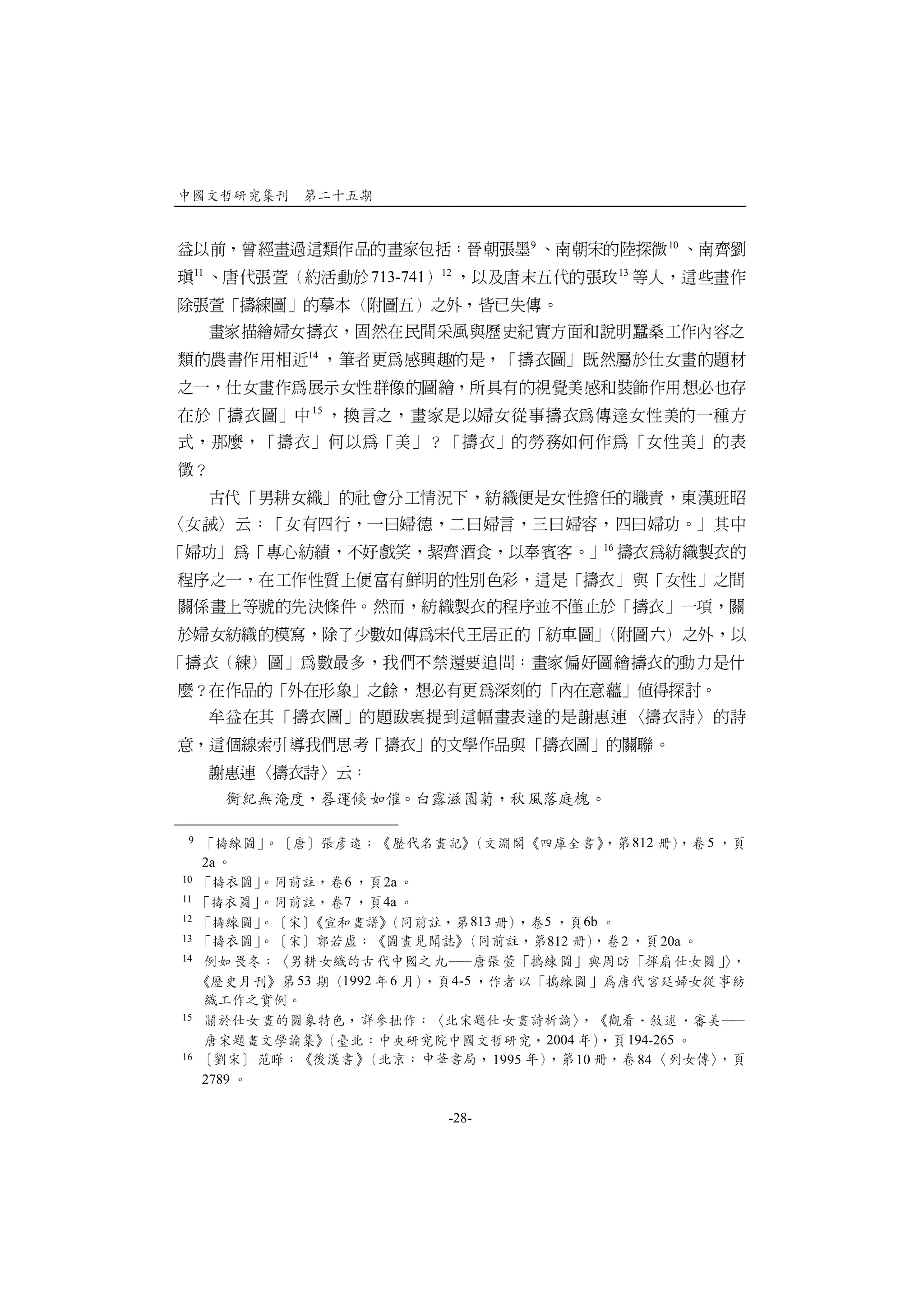 9                                 10

     11                              12                                        13
                           713-741



              14




                  15




                                                                          16




 9                                                                                  812         5
      2a
10                     6      2a
11                     7      4a
12                                          813              5       6b
13                                                           812               2          20a
14

             53        1992   6           4-5

15

                                                             2004               194-265
16                                                1995              10           84
      2789

                                      -28-
 