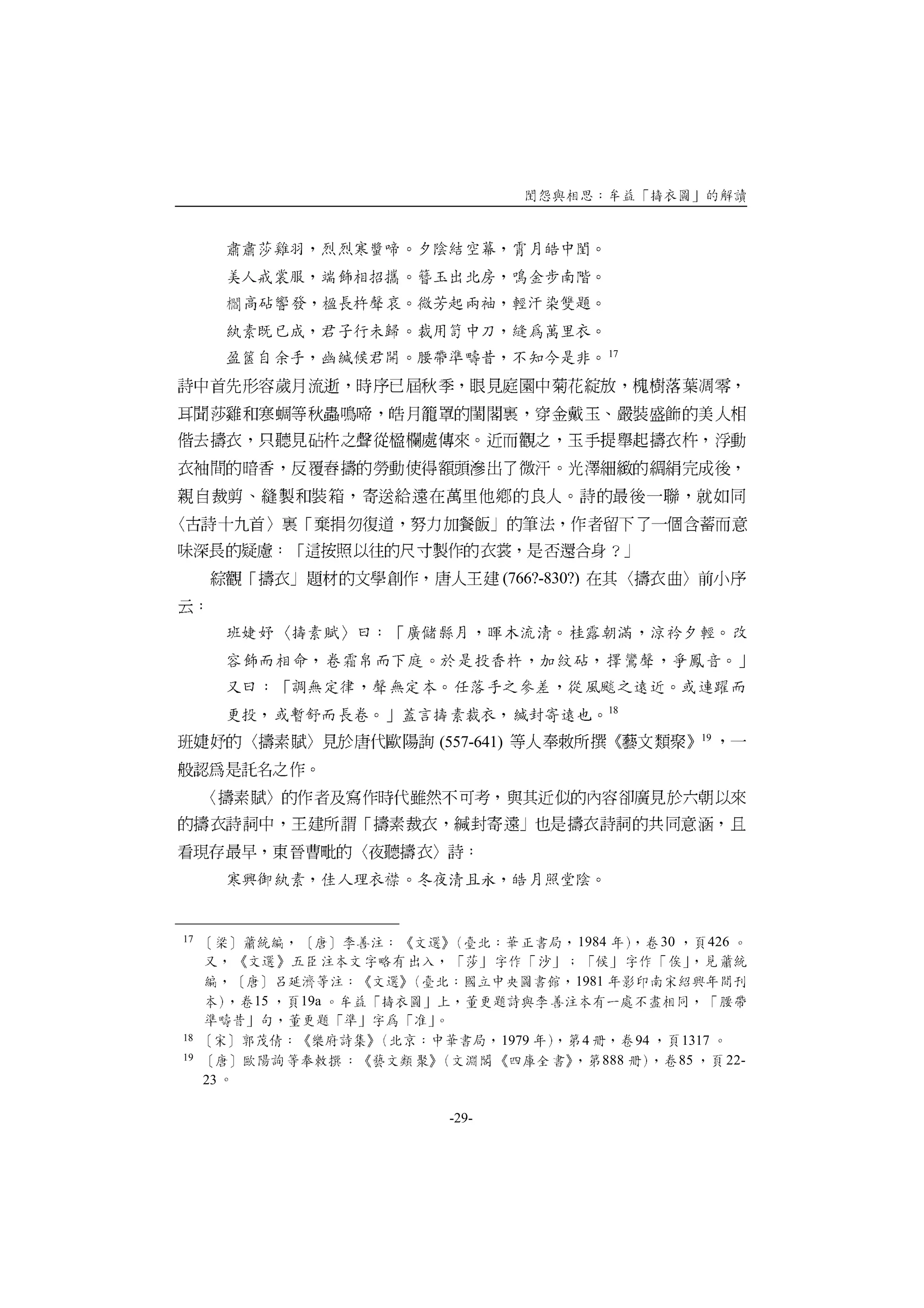 17




                             (766?-830?)




                                               18

                                                                 19
                     (557-641)




17                                     1984               30      426

                                       1981
          15   19a

18                           1979          4         94        1317
19                                             888             85     22-
     23

                      -29-
 