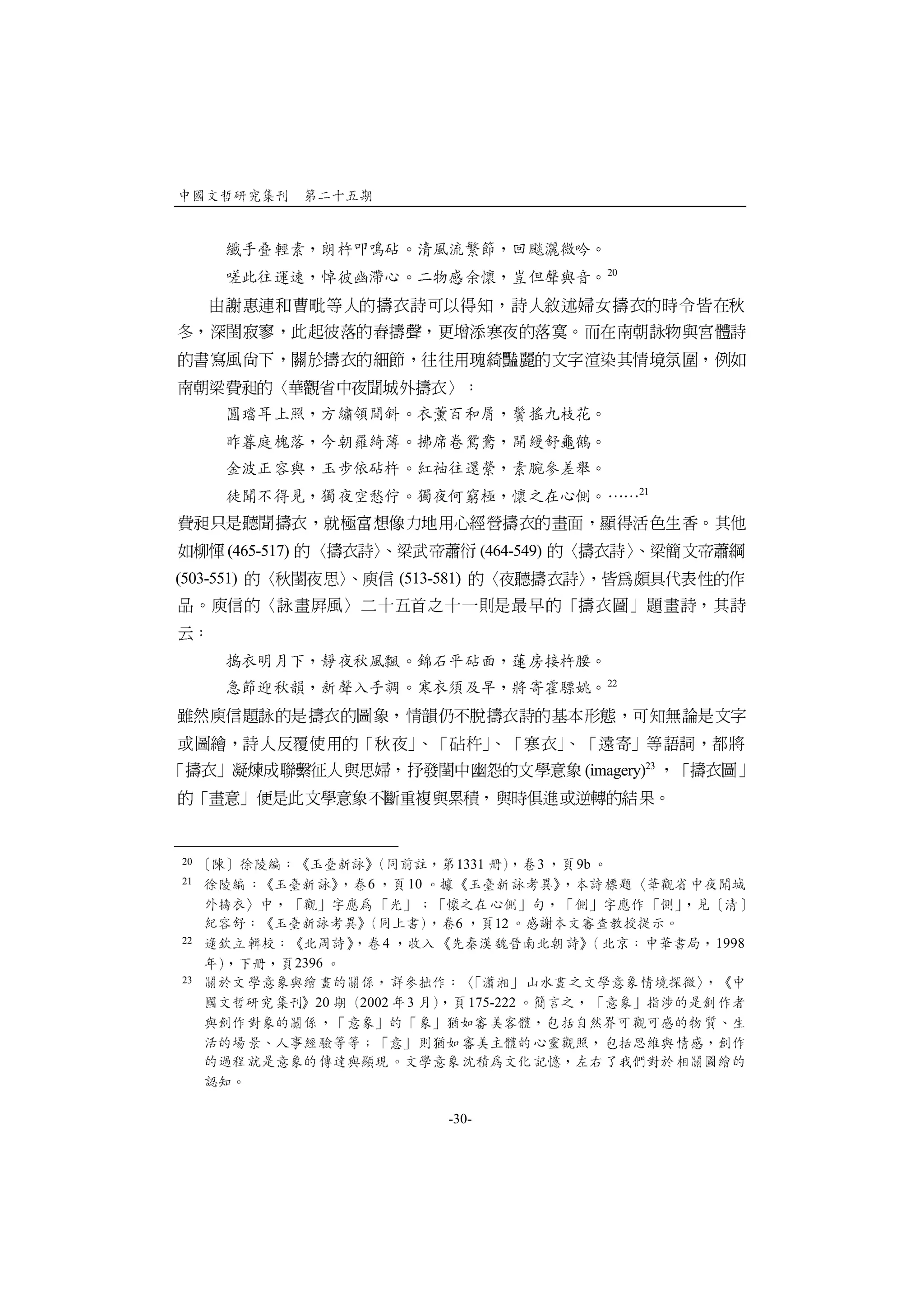 20




                                                                       21




       (465-517)                                 (464-549)
(503-551)                          (513-581)




                                                                  22




                                                              (imagery)23




20                                         1331          3   9b
21                         6        10

                                           6       12
22                             4                                            1998
                   2396
23

                     20   2002      3          175-222




                                          -30-
 