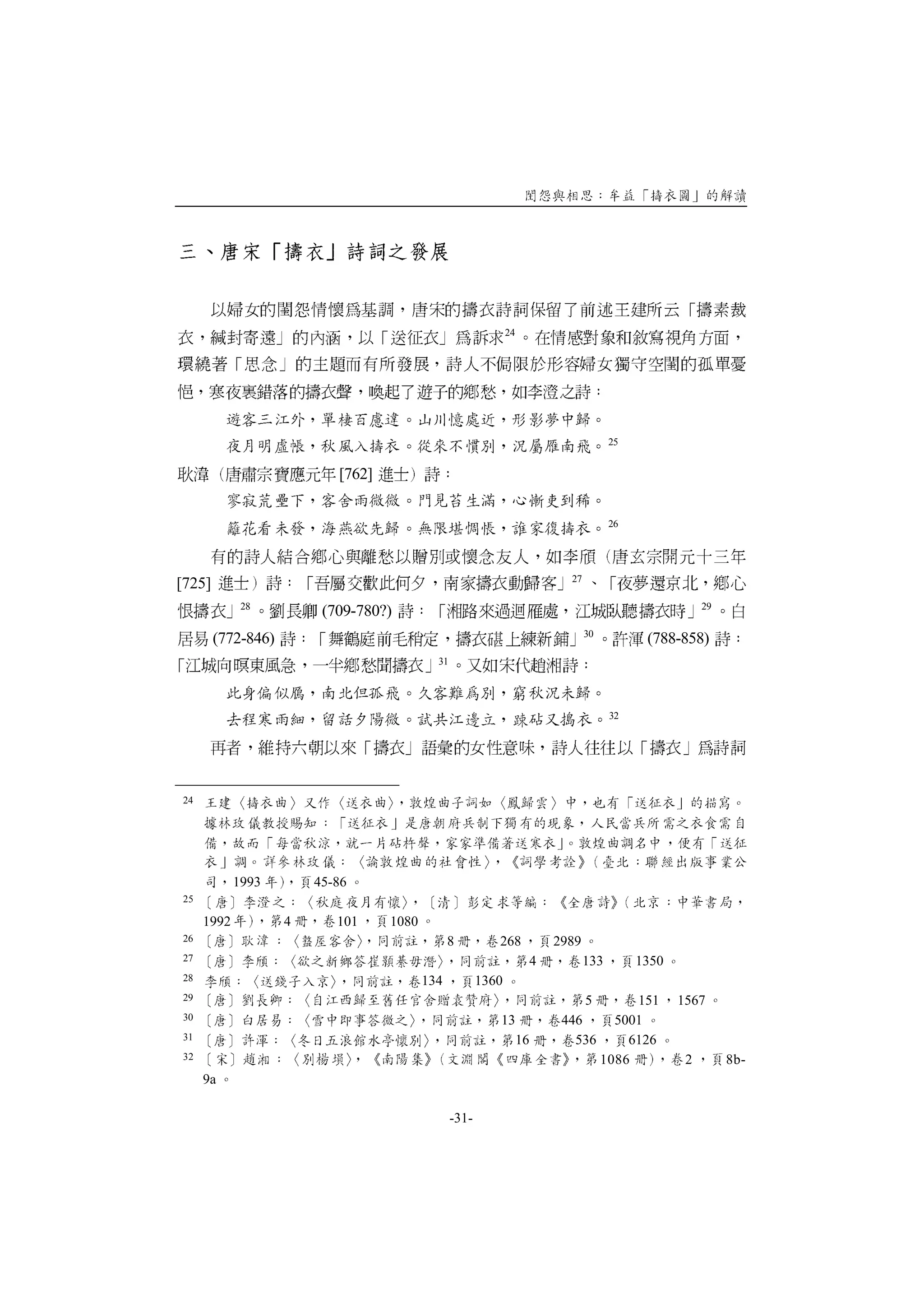 24




                                                                                       25


                           [762]

                                                                                       26




                                                                            27
[725]
             28                                                                                         29
                         (709-780?)
                                                                                 30
        (772-846)                                                                            (788-858)
                                            31




                                                                                       32




24




            1993        45-86
25

     1992           4      101     1080
26                                              8          268            2989
27                                                                    4          133        1350
28                                        134           1360
29                                                                             5           151     1567
30                                                         13              446          5001
31                                                                  16       536          6126
32                                                                                    1086          2        8b-
     9a

                                                 -31-
 