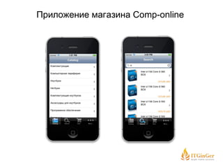 Приложение магазина Comp-online 