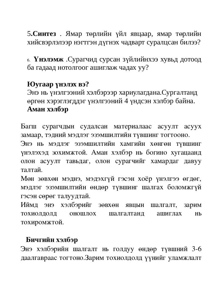 сургалтын үнэлгээ соло