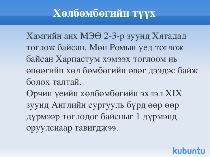 хөл бөмбөг