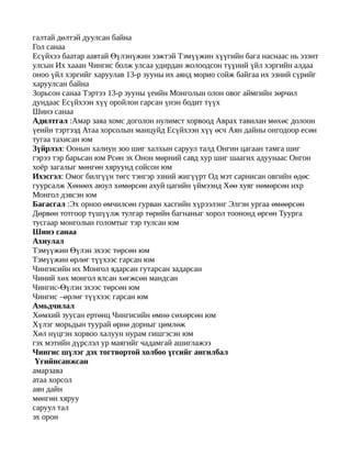 чингис задлал | PDF