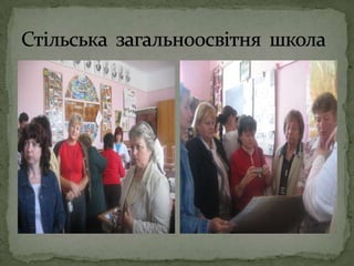 Стільська  загальноосвітня  школа