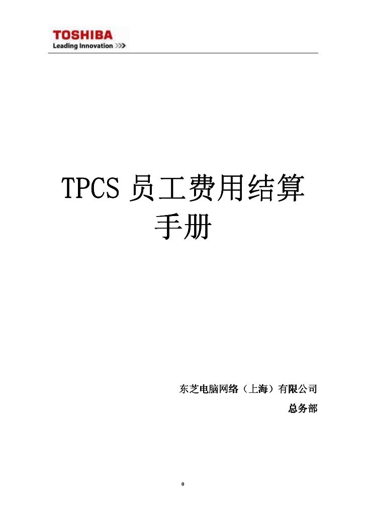 费用报销手册