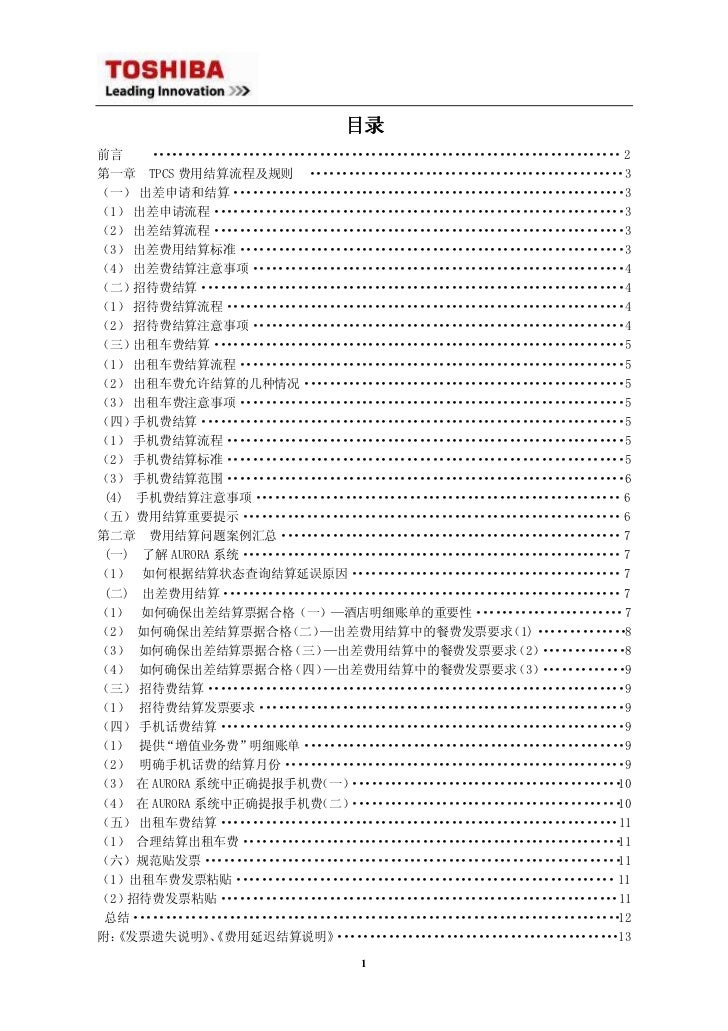 费用报销手册