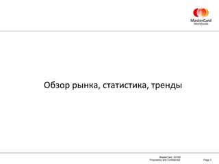 Page  Обзор рынка, статистика, тренды 