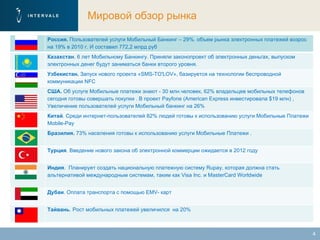3. Пользоваться «Мобильными платежами»