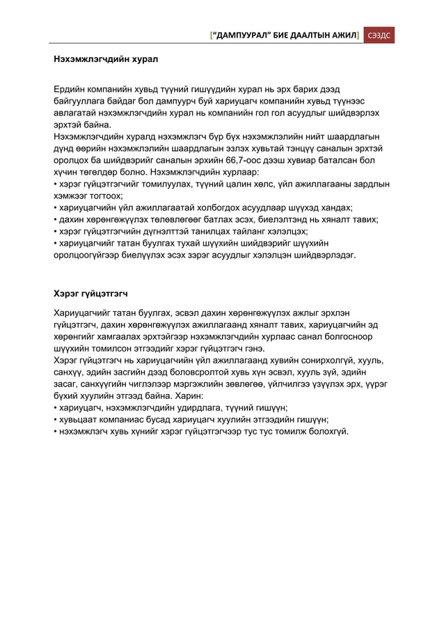 дампуурал