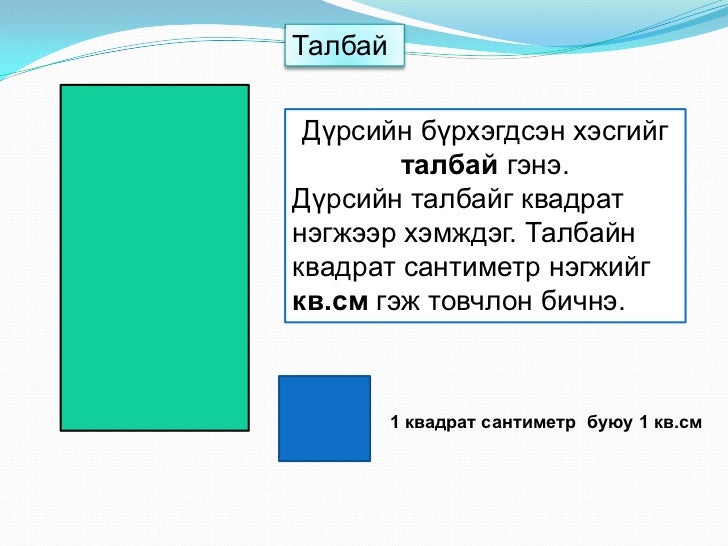 дүрсийн талбай