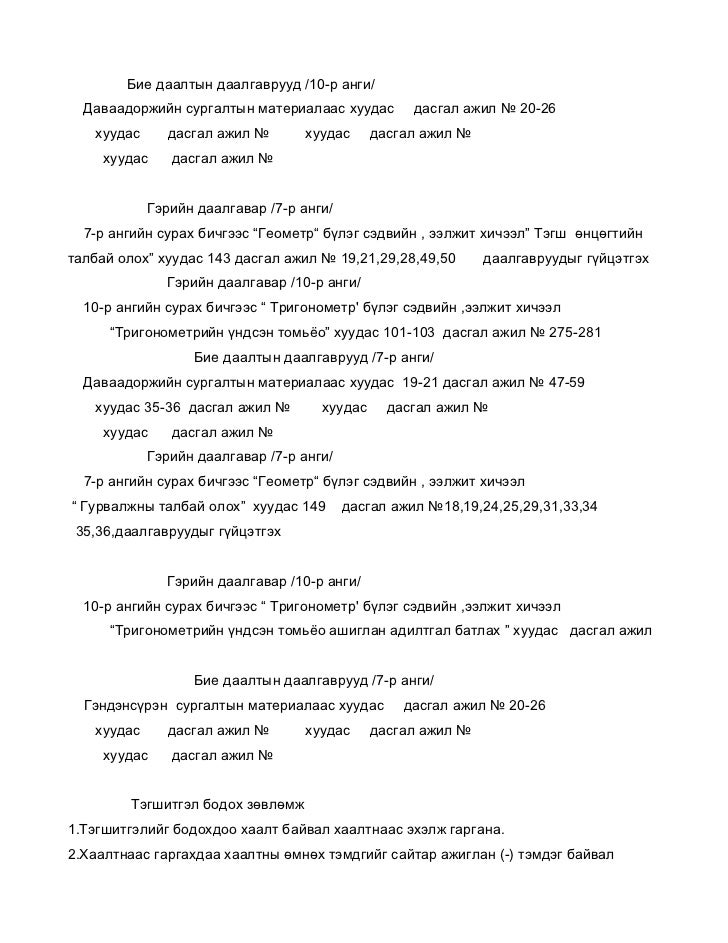 БИЕ ДААЛТ