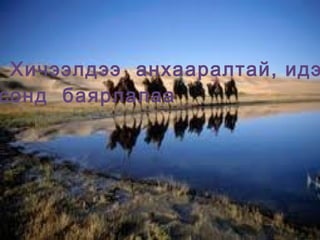 ڧݧէ  ѧߧѧѧѧݧѧ, ڧէӧ匿  ݧߧ  ҧѧݧѧݧѧ  