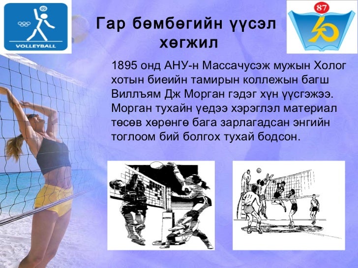 волейбол