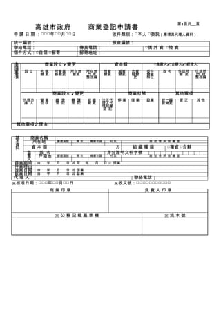 商業登記申請書詹翔霖教授| DOC