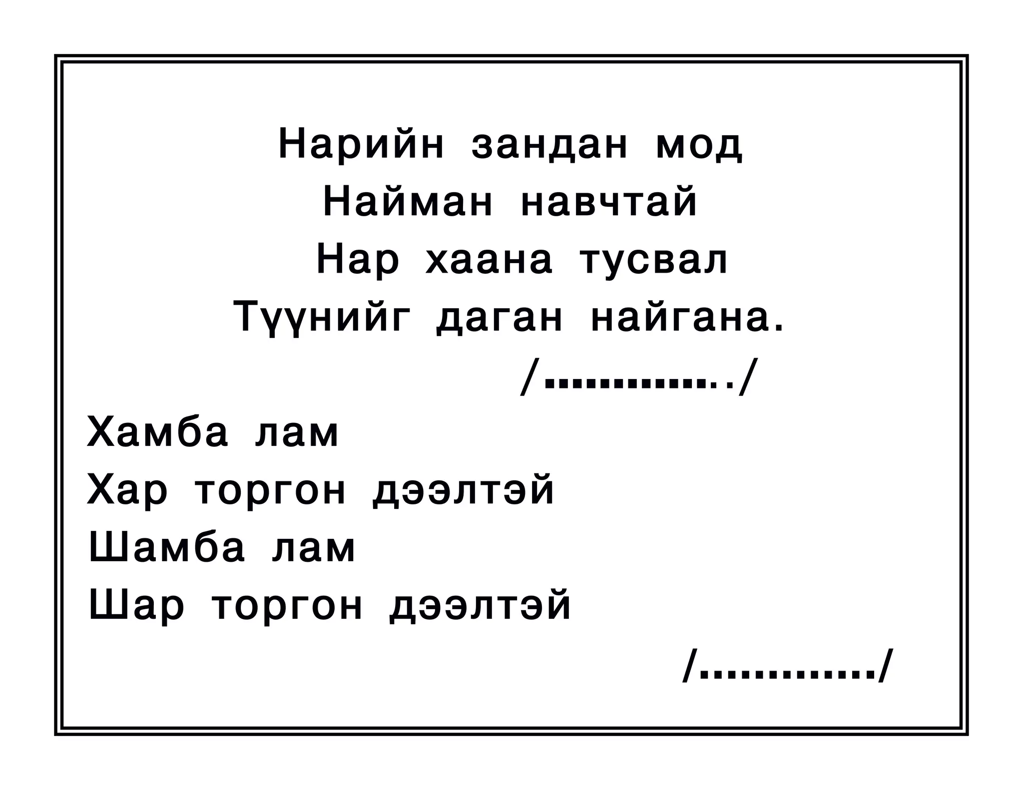 оньсого,зүйр цэцэн үгүүд | PPT