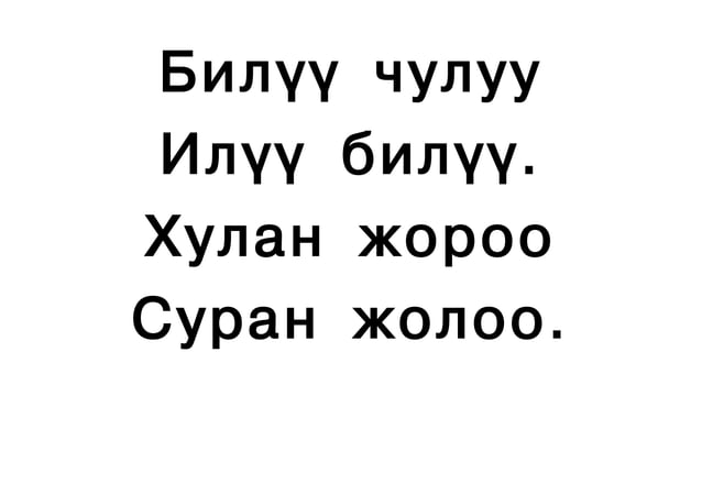 түргэн хэллэг | PPT