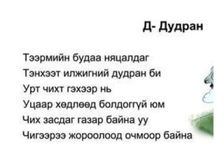 унших эхүүд