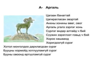 унших эхүүд