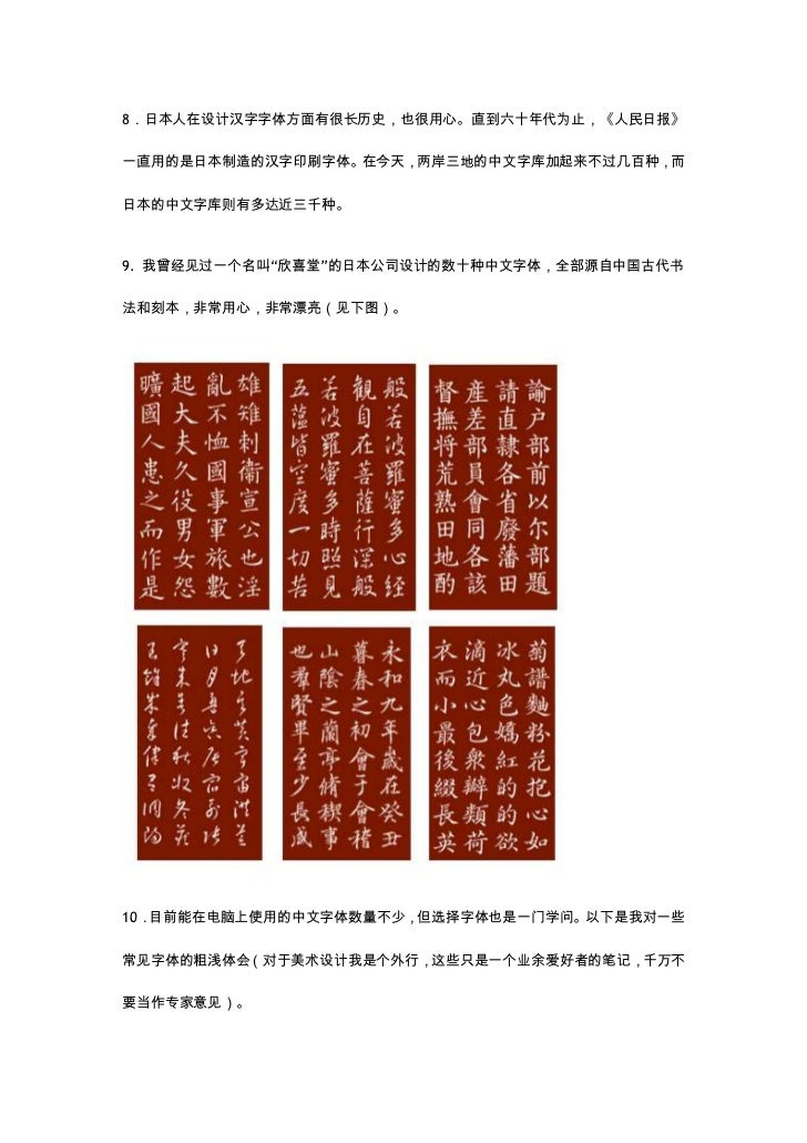 闲侃中文字体