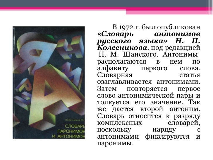 Словарь Антонимов Введенской Онлайн - silverprogrammy