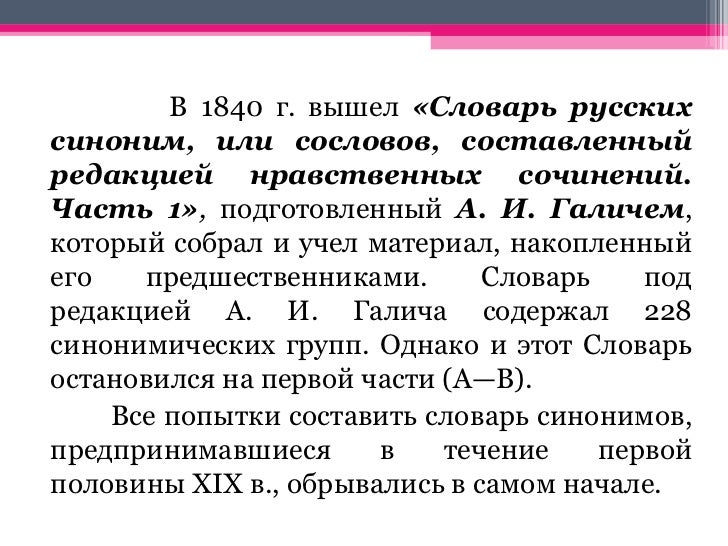 Сосредотачивать синоним. Человек синоним для сочинения. Звучность синоним для сочинения.