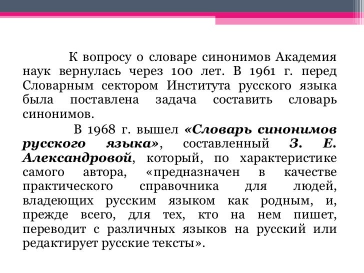 Основной текст синоним. Сочинение о словаре синонимов. Человек синоним для сочинения. Человек синоним для сочинения по литературе.