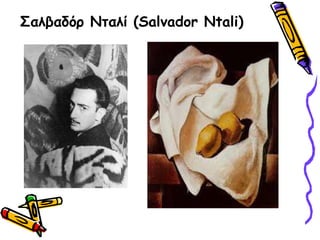 Σαλβαδόρ Νταλί (Salvador Ntali)