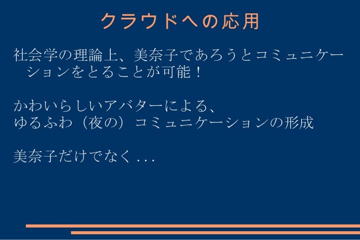 妄想社会学 夜のコミュニケーション論