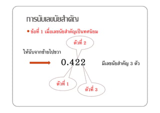ก
    F   1
                  2
F       กF
             0.422        3

              1
                      3
 