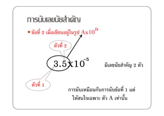 ก
    F   2         F       Ax10 n

              2
                          -5
            3.5x10                             2

        1
                  ก            ก ก     F   1   F
                      F              A F
 