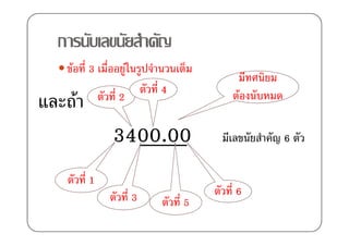 ก
    F       3       F
                            4
        F       2                   F

                3400.00                 6

            1
                        3           6
                                5
 