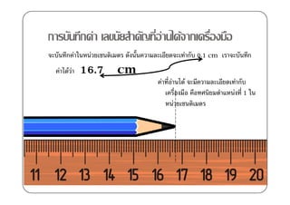 ก             ก F           F           F ก
        ก F     F                       F ก 0.1 cm         ก
    F   FF    16.7 cm
                        F       F       F            Fก
                                                     F 1
                                    F
 