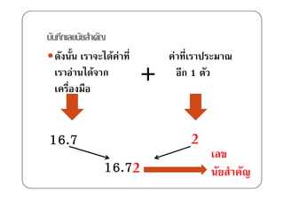 ก


                     +
               F F       F
     F   F ก                 ก1




16.7                          2
           16.72
 