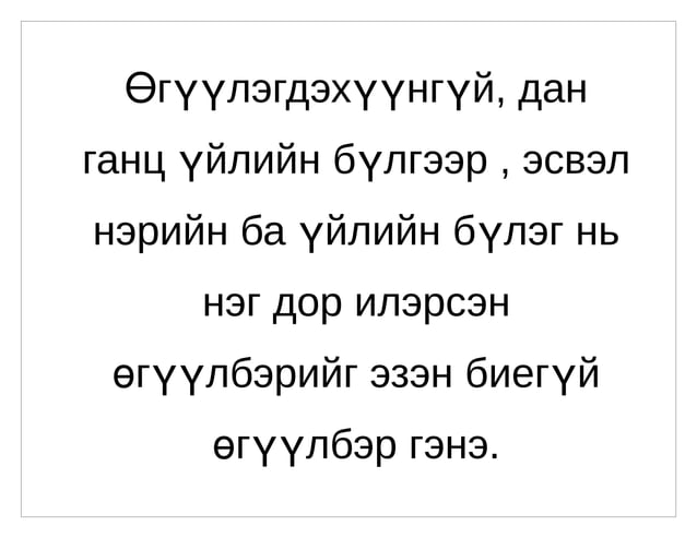 холбоо үг | PPT