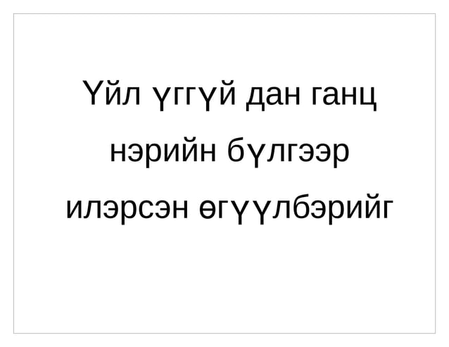 холбоо үг | PPT
