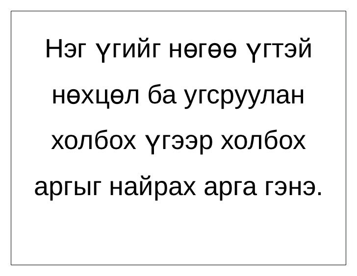 холбоо үг