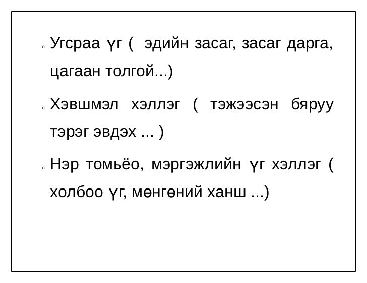холбоо үг
