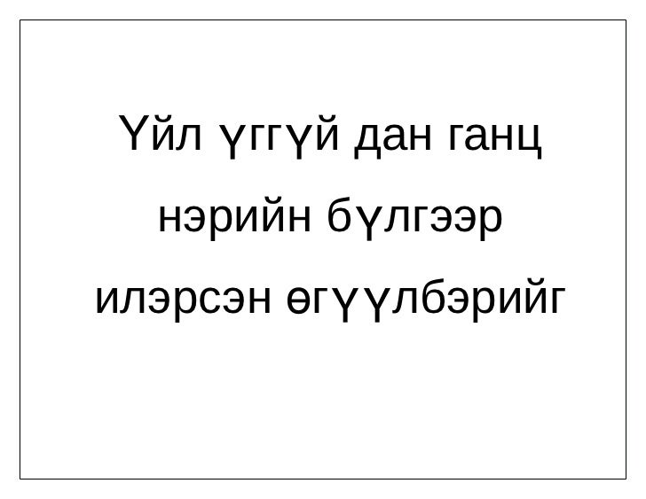 холбоо үг